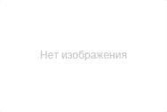Нет фото Реснички на фары ВАЗ-2110-12 к-т, МЛЕЧНЫЙ ПУТЬ